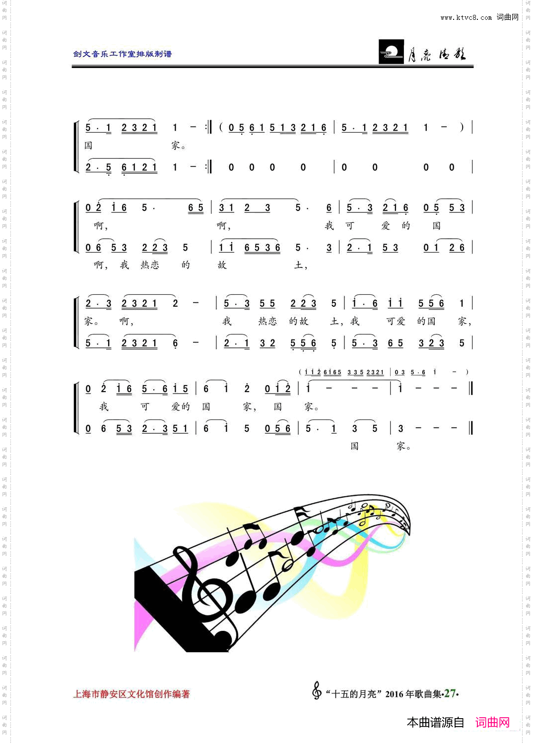 中华之恋_男女声二重唱