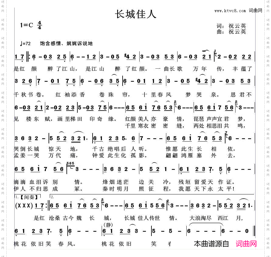 长城佳人