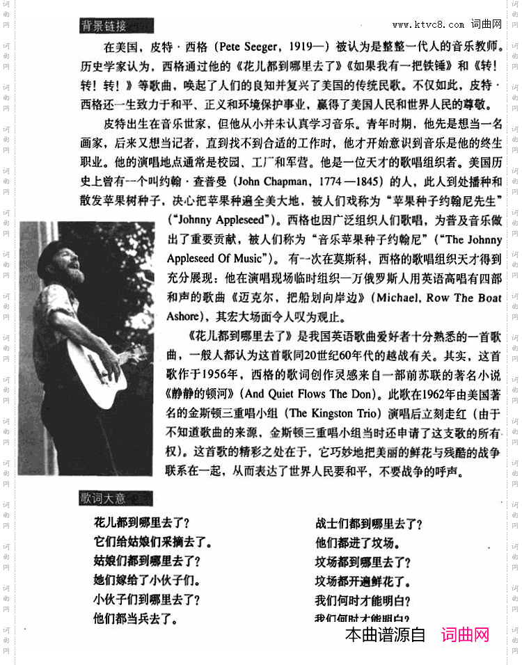 花儿都到哪里去了