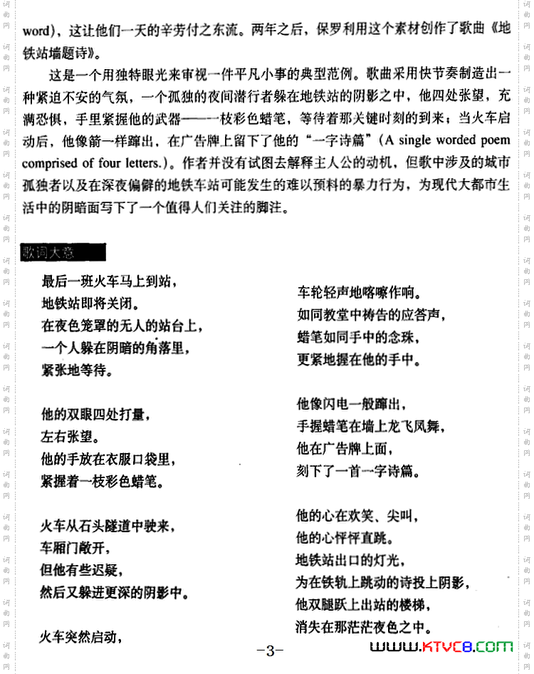 地铁站墙题诗