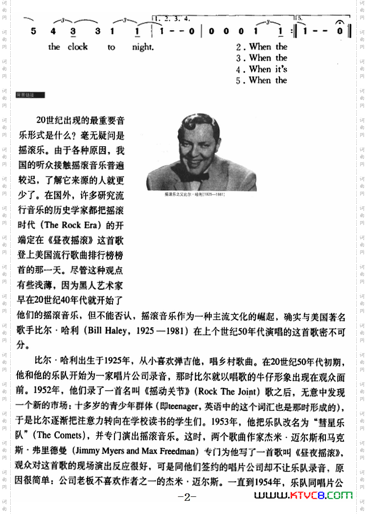 昼夜摇滚