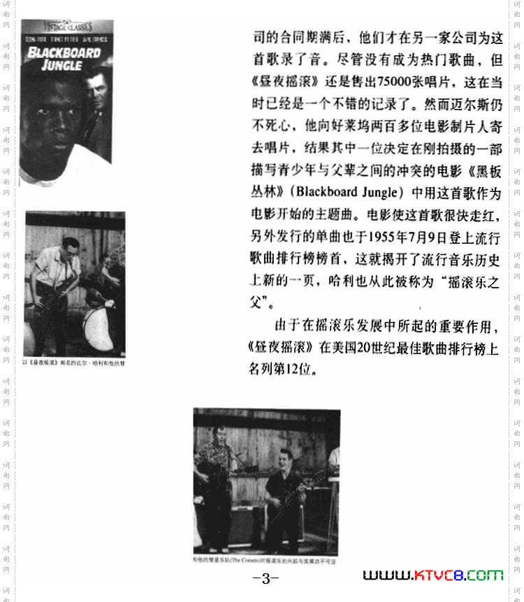 昼夜摇滚