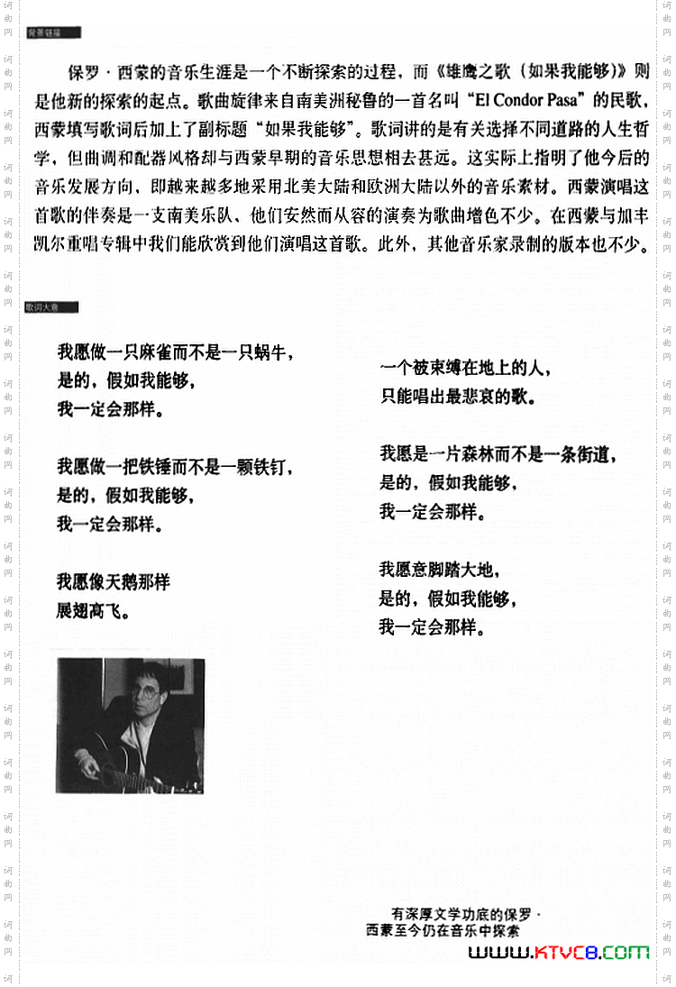 雄鹰之歌如果我能够