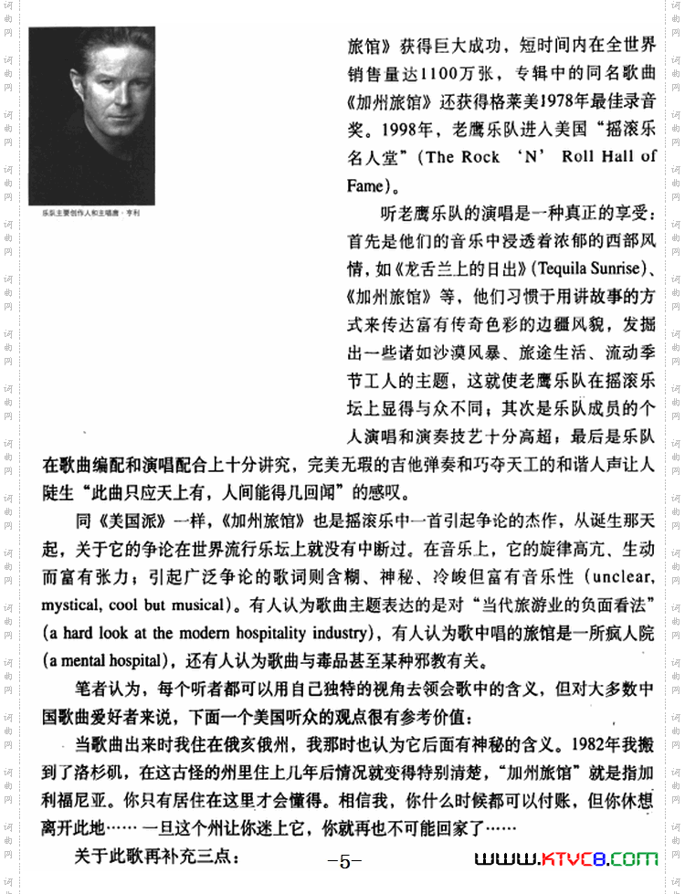 加州旅馆