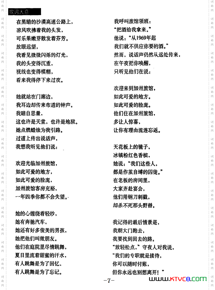 加州旅馆