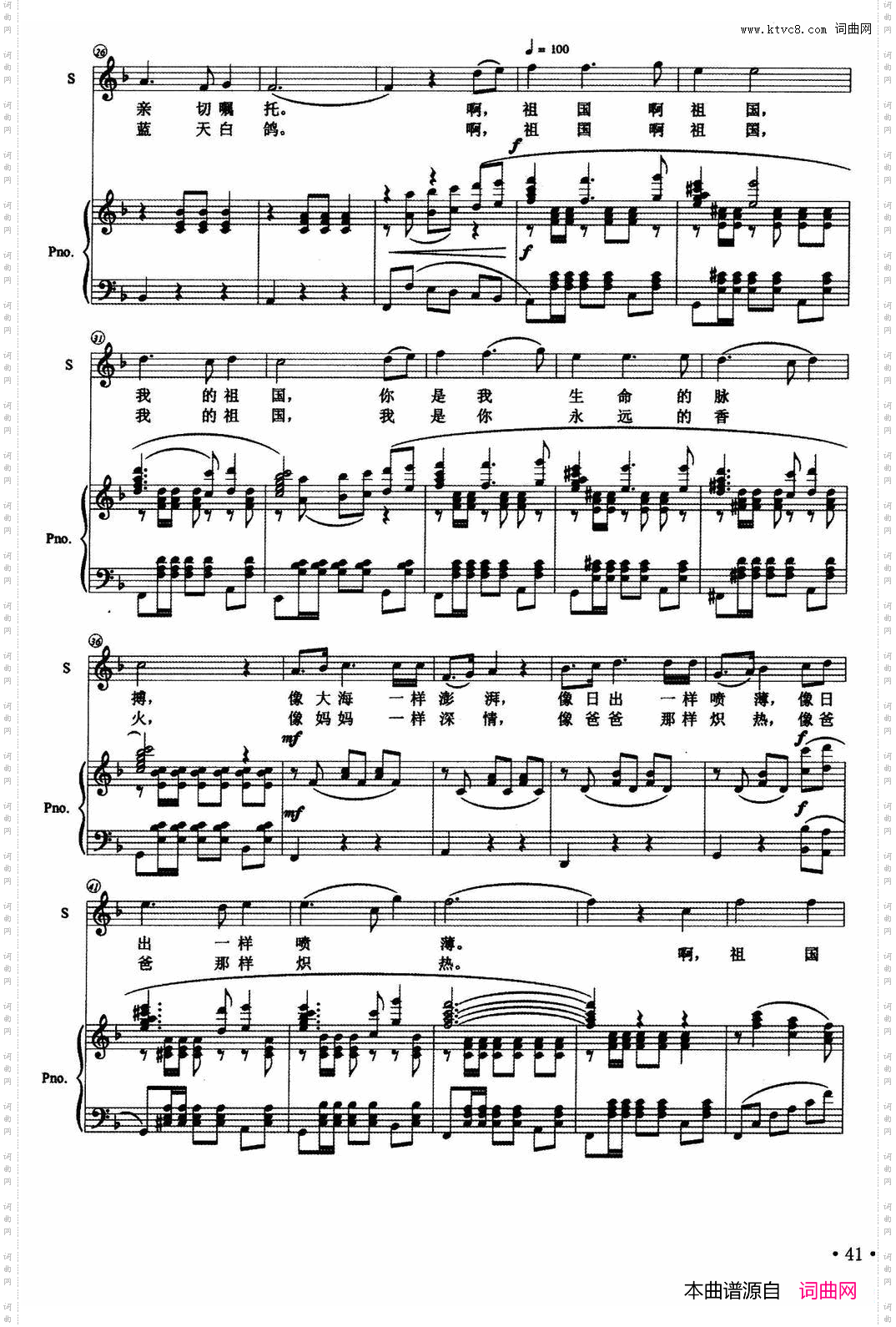 热爱祖国李雅萍词梁宝忠曲、正谱_热爱祖国李雅萍词 梁宝忠曲、正谱