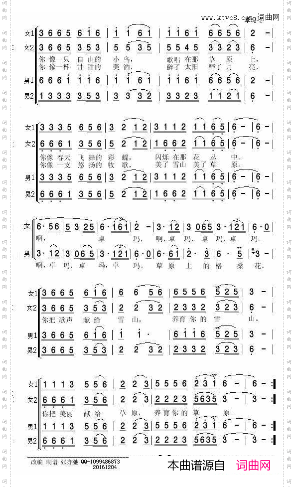 卓玛_领唱 合唱