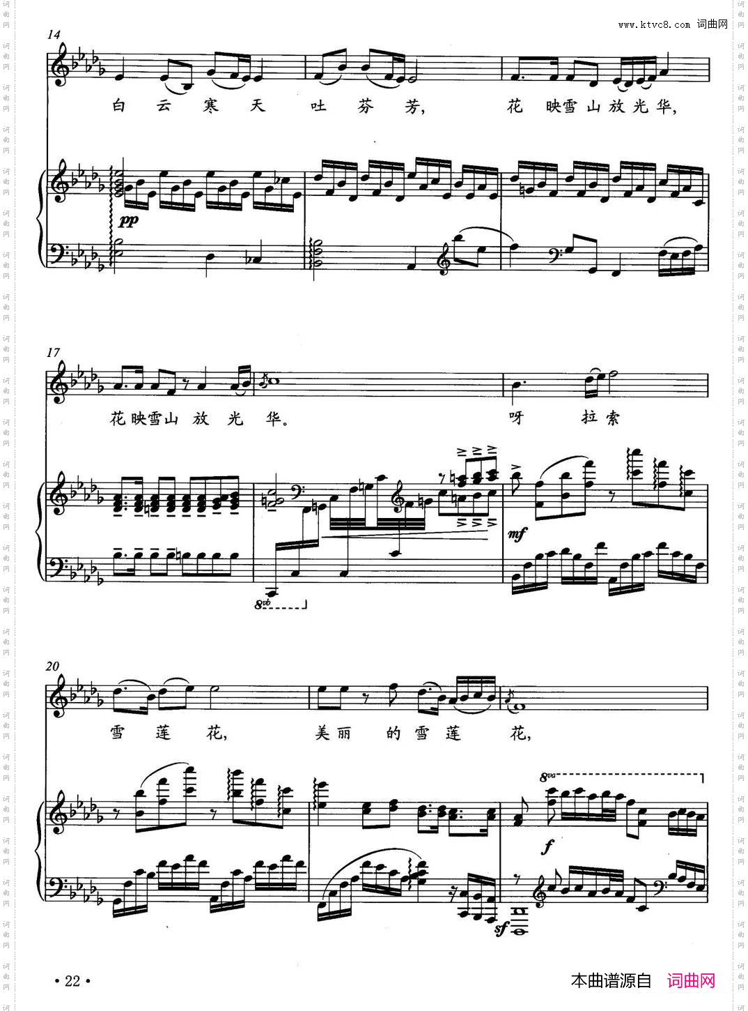 雪莲花_音乐剧《雪莲花开》主题曲、正谱