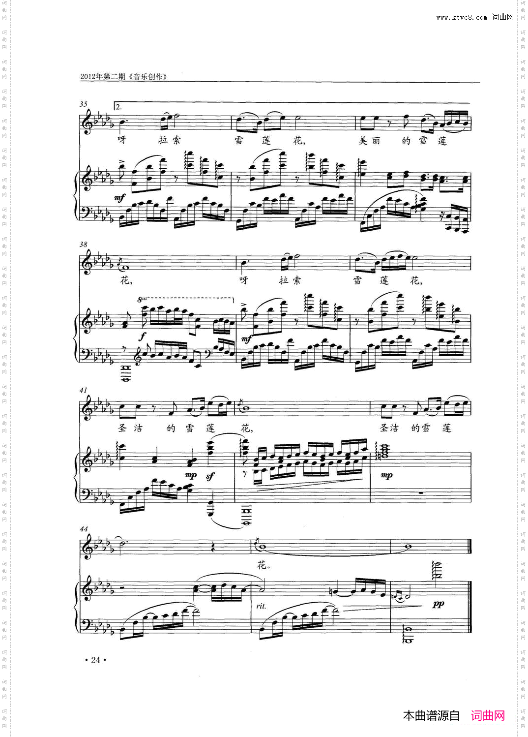 雪莲花_音乐剧《雪莲花开》主题曲、正谱