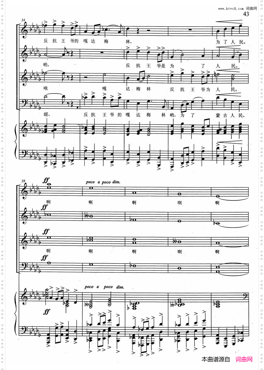 嘎达梅林线谱男中音独唱与混声合唱_嘎达梅林线谱 男中音独唱与混声合唱