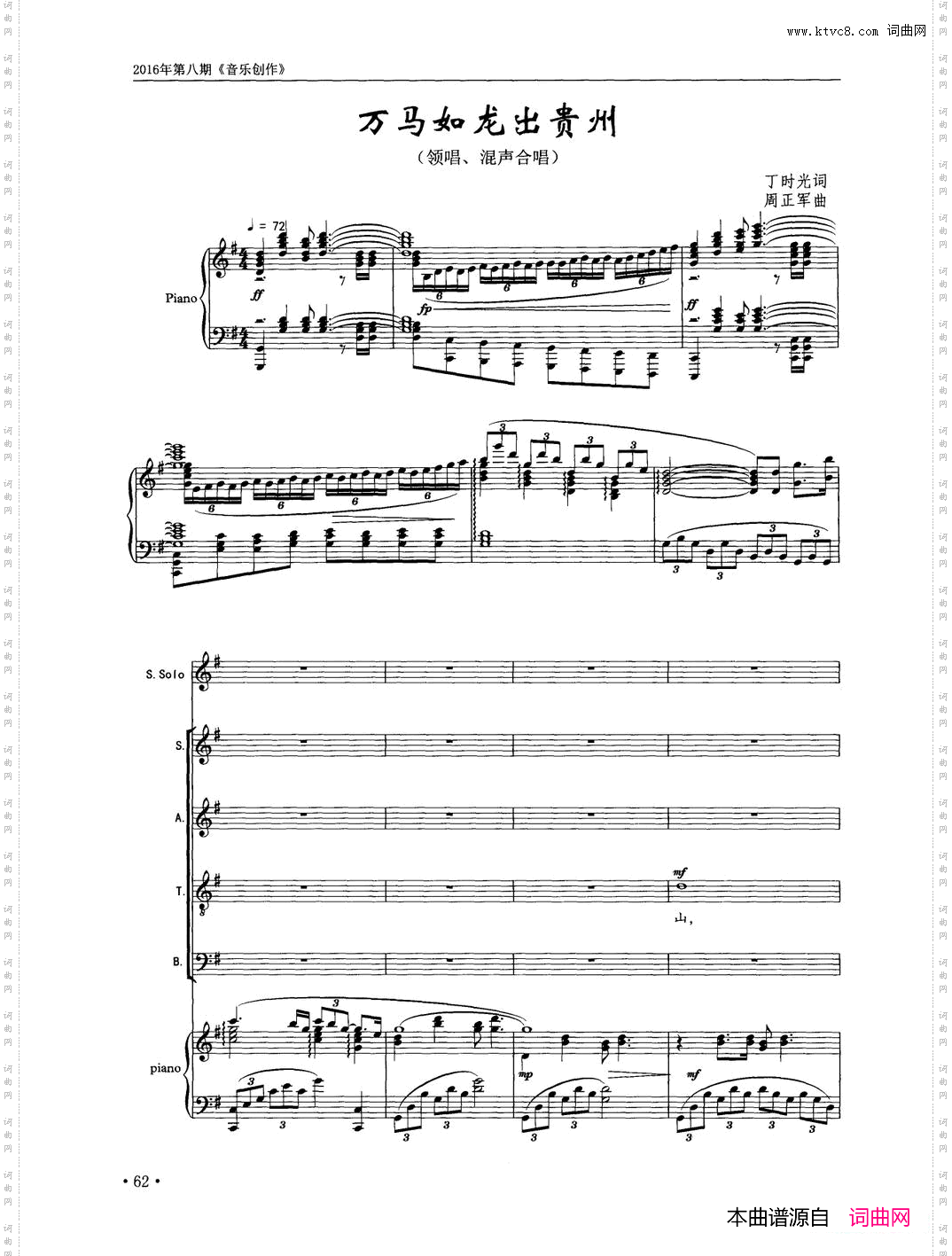 万马如龙出贵州领唱、混声合唱正谱