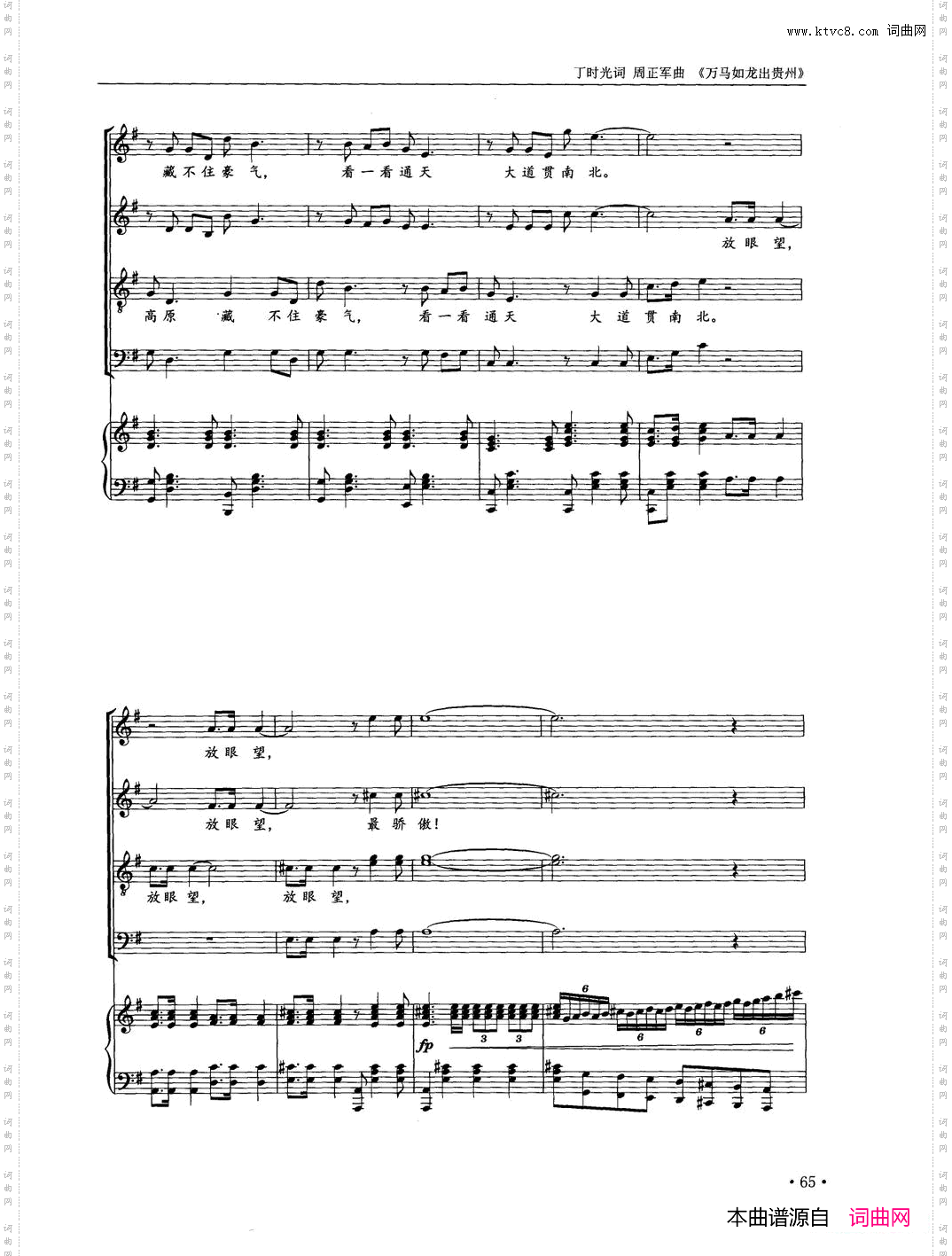 万马如龙出贵州领唱、混声合唱正谱