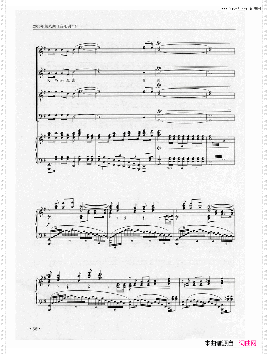 万马如龙出贵州领唱、混声合唱正谱