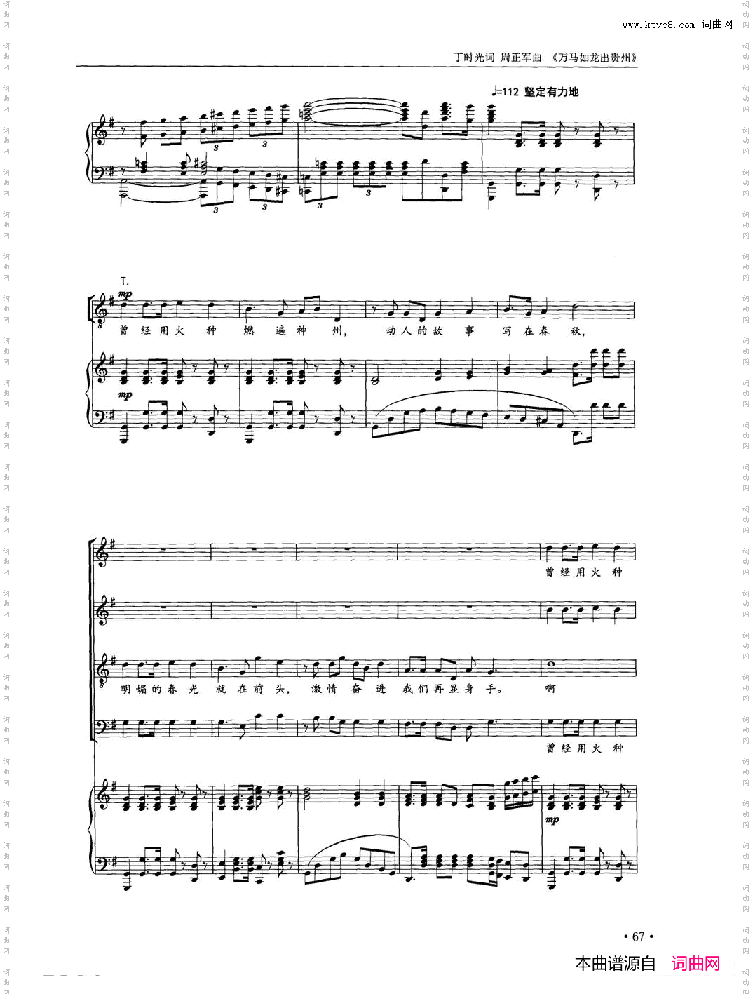 万马如龙出贵州领唱、混声合唱正谱