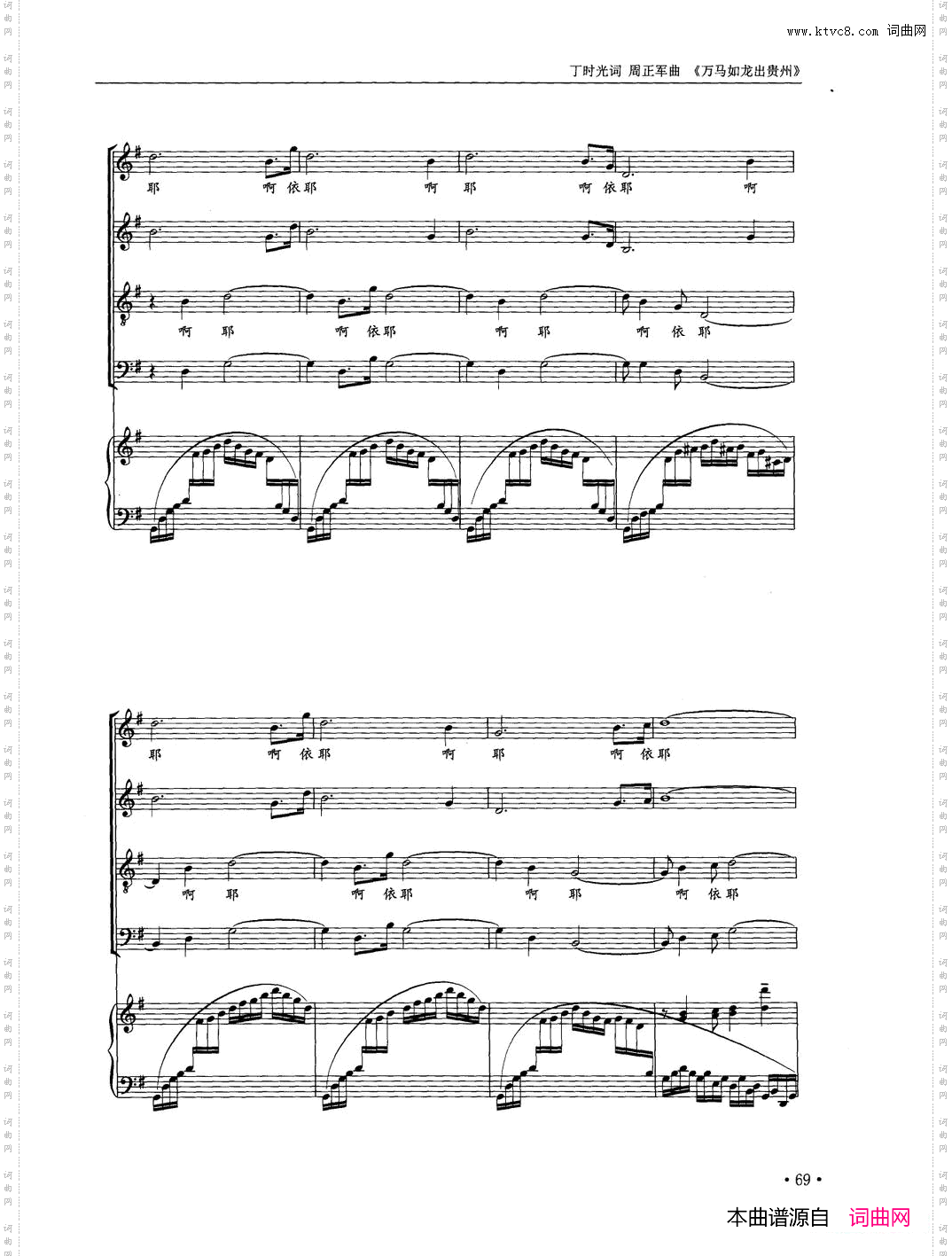 万马如龙出贵州领唱、混声合唱正谱