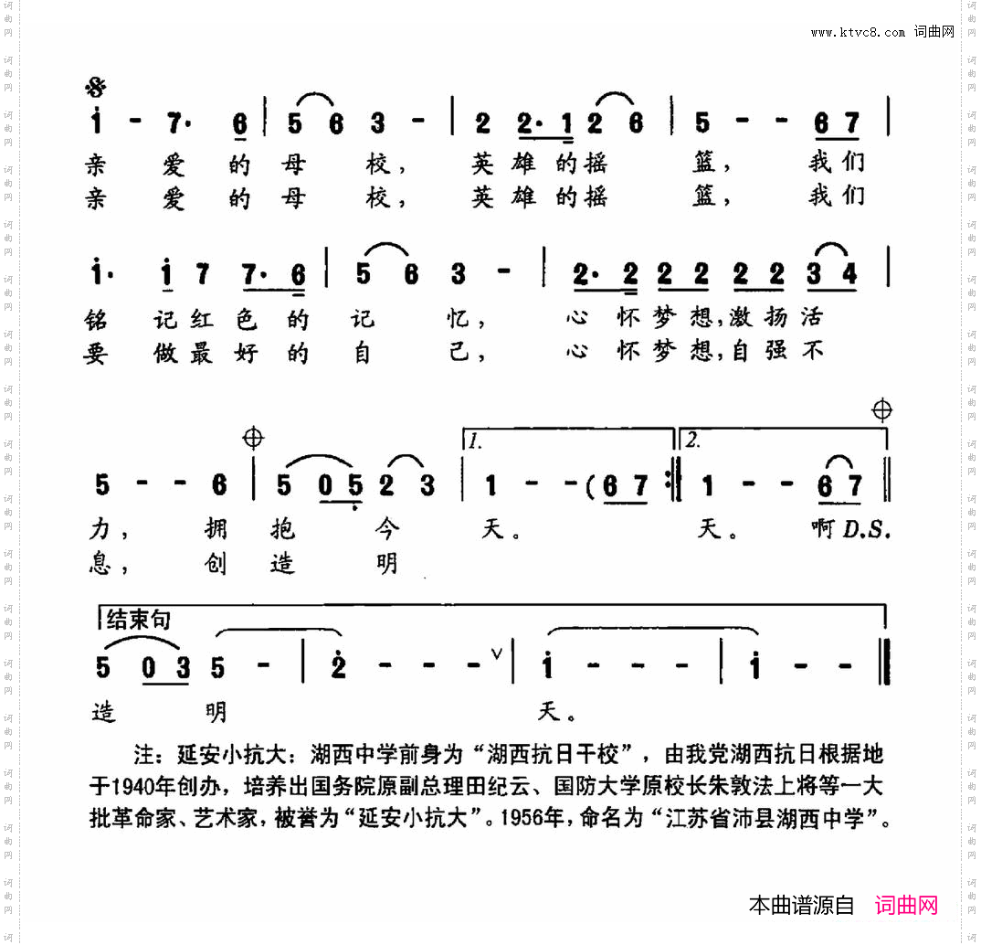 青春誓言_江西省沛县湖西中学校歌