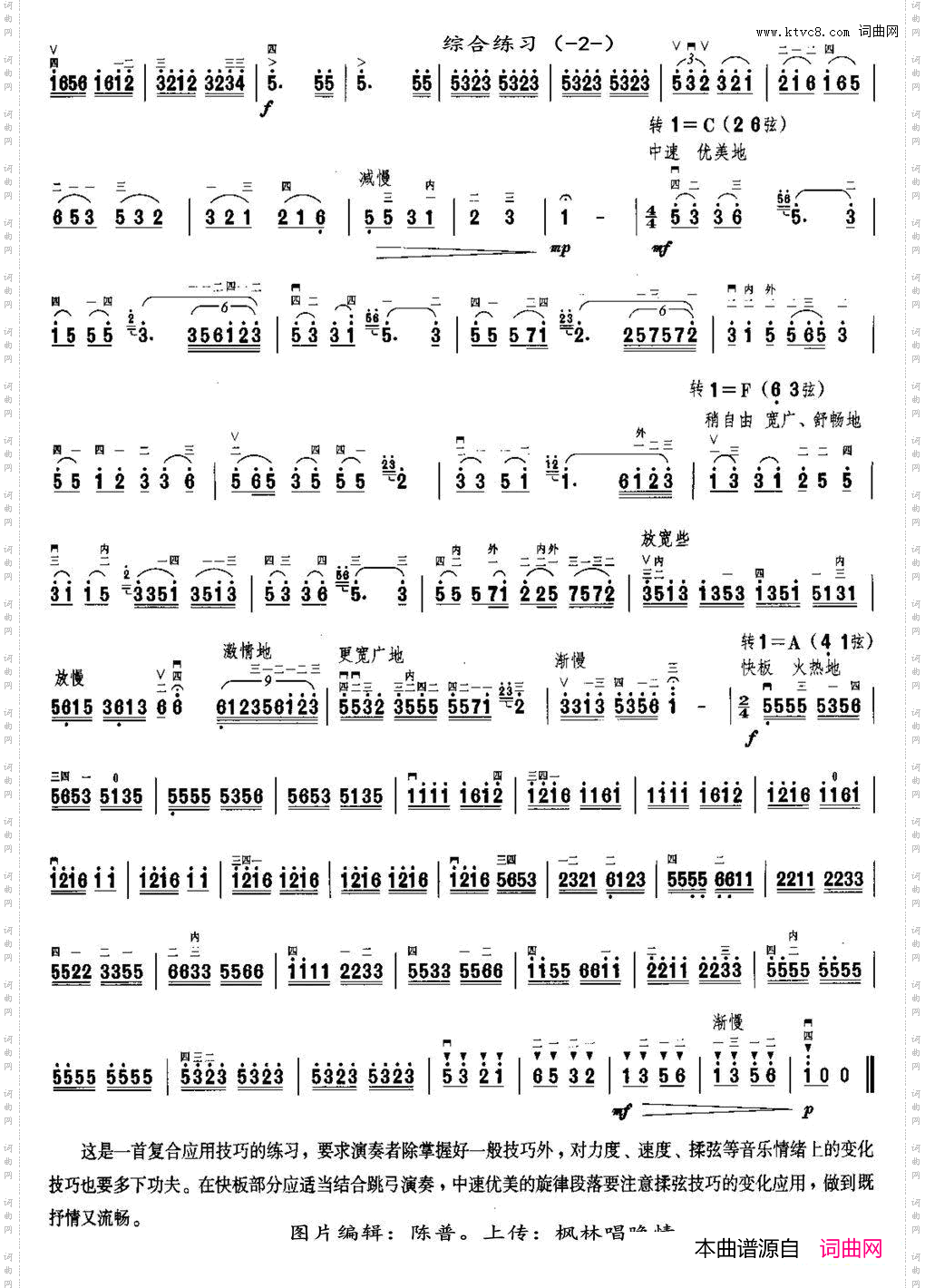 二胡综合练习谱二胡综合练习谱序号四