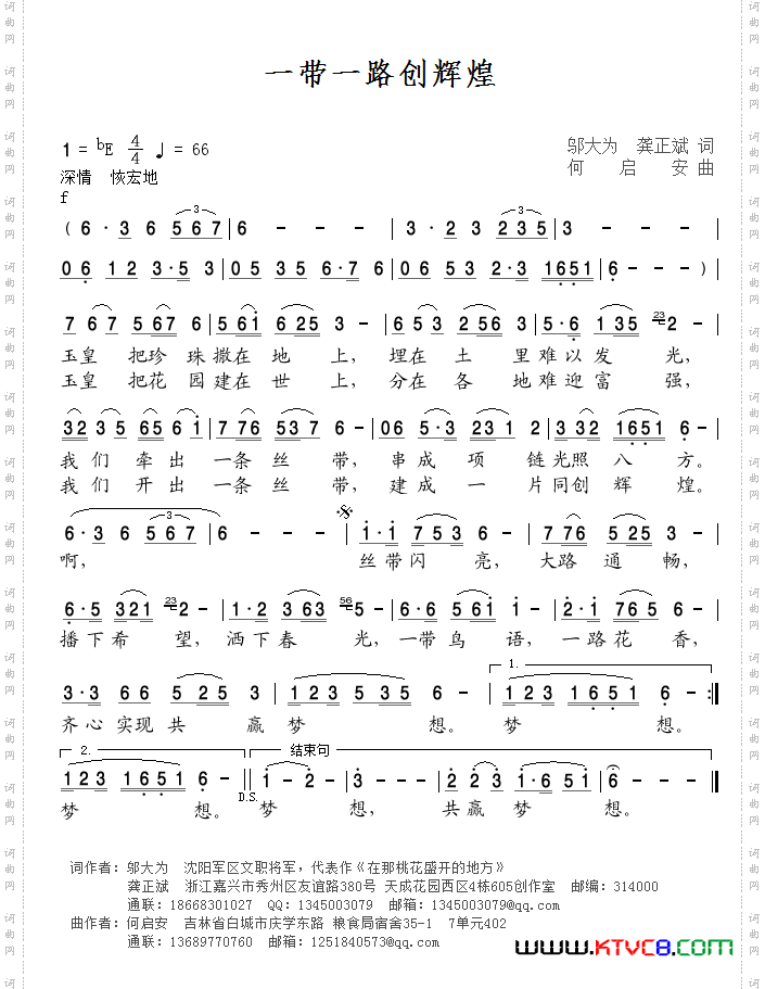 一带一路创辉煌邬大为龚正斌词、王锐曲