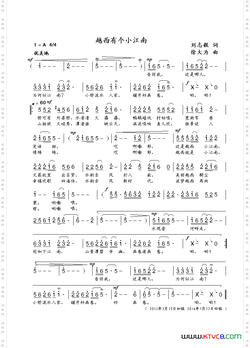 越西有个小江南