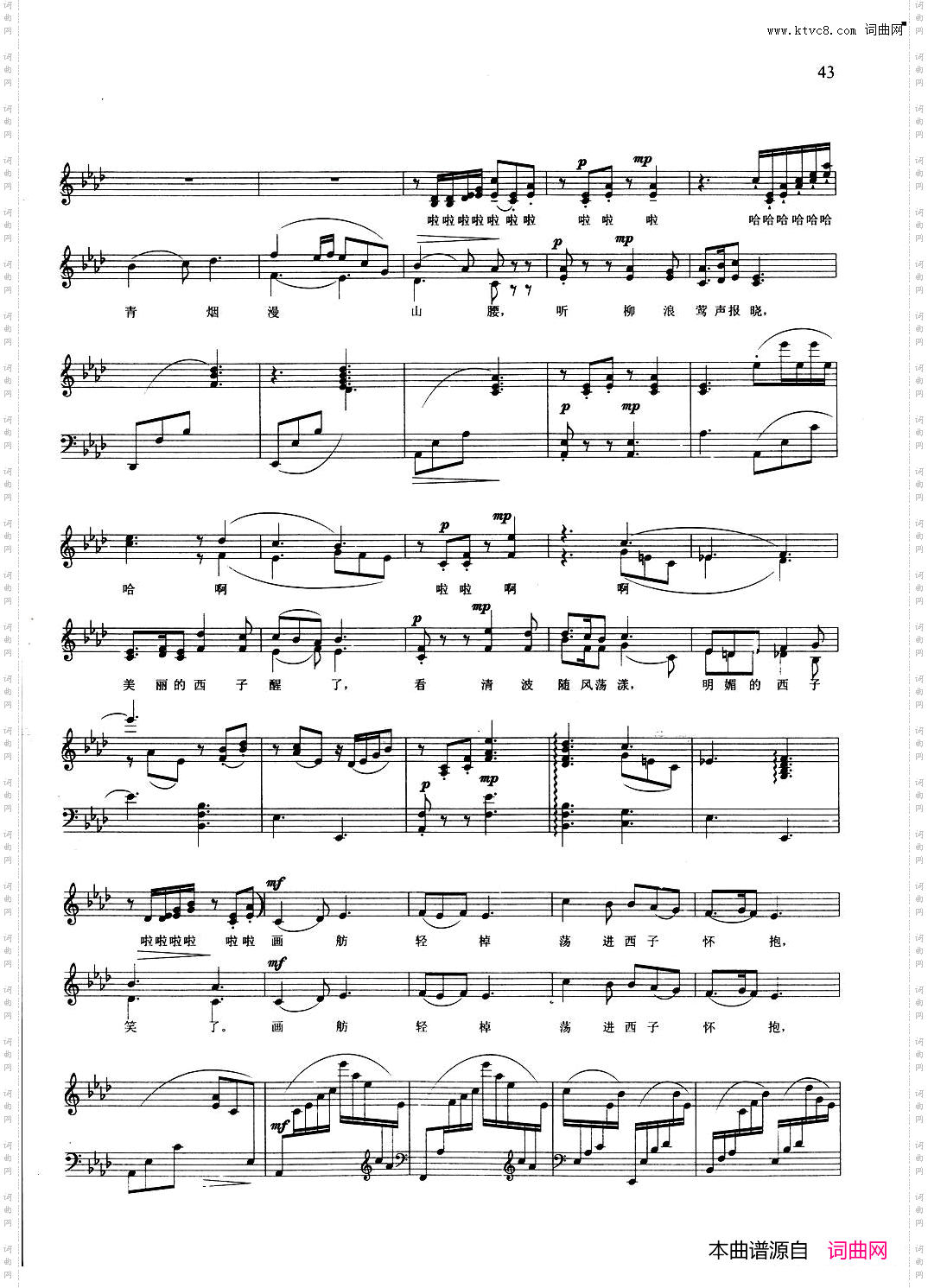 西湖春晓_线谱 根据贺绿汀原作改编