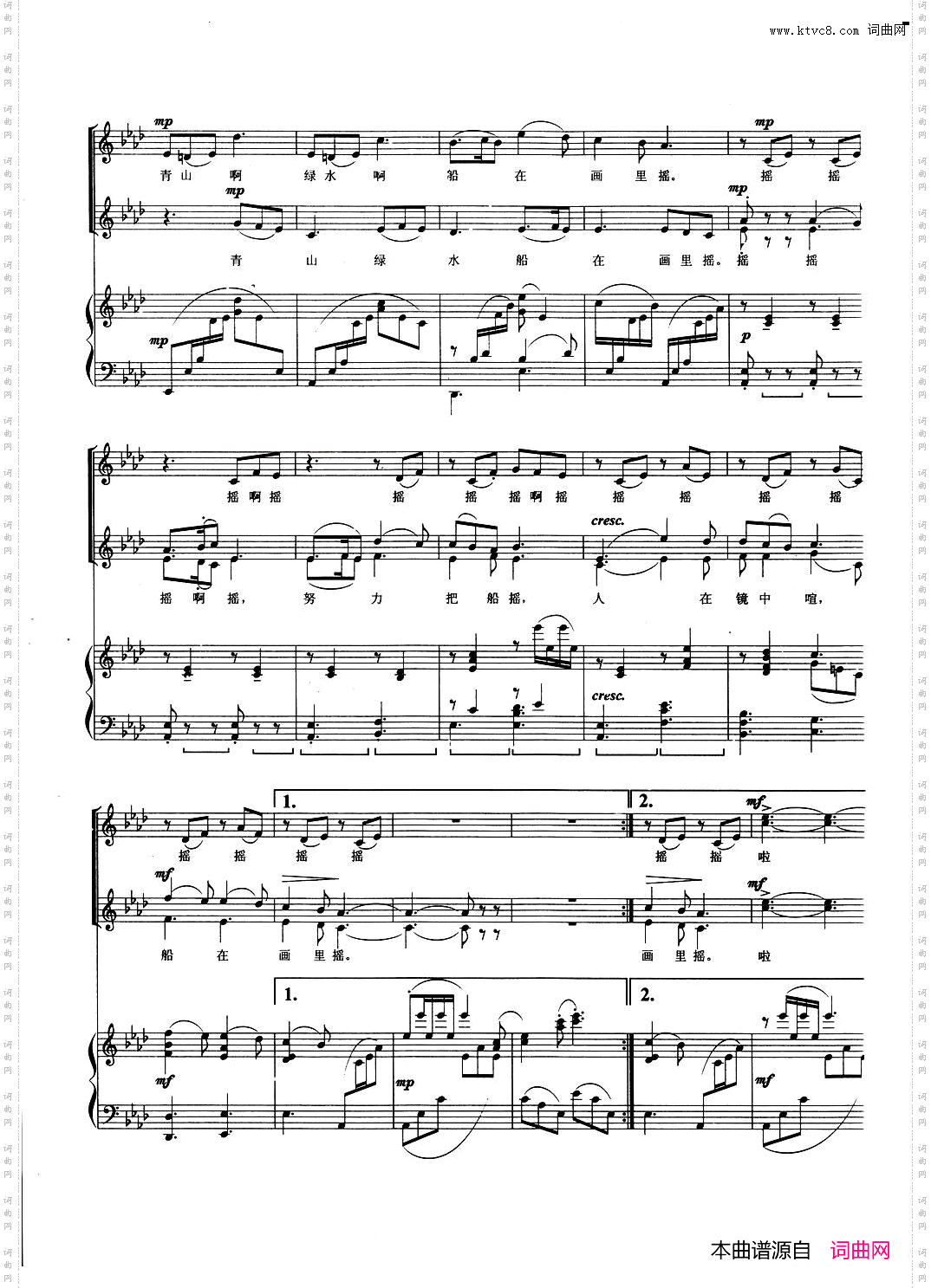 西湖春晓_线谱 根据贺绿汀原作改编