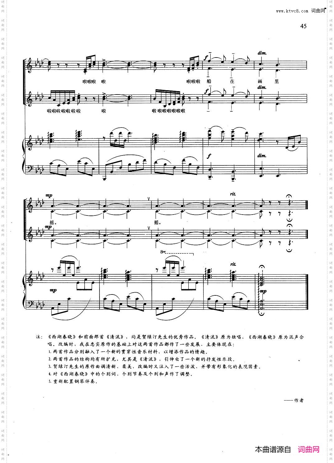 西湖春晓_线谱 根据贺绿汀原作改编