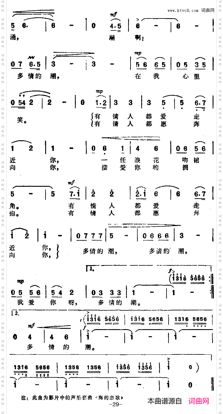啊!多情的潮_ 《海上生明月》音乐故事片歌曲