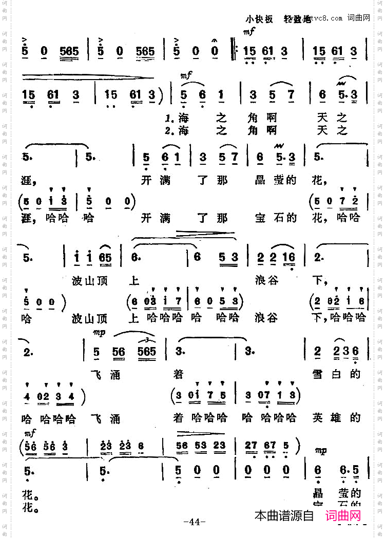 爱的浪花《海上生明月》音乐故事片歌曲