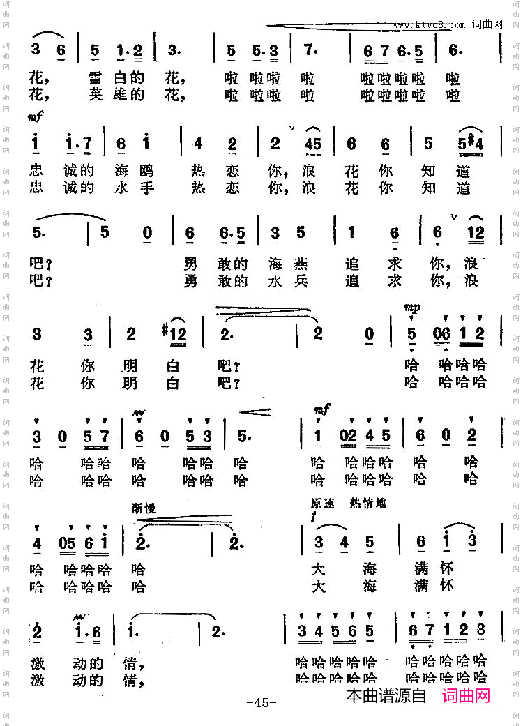 爱的浪花《海上生明月》音乐故事片歌曲