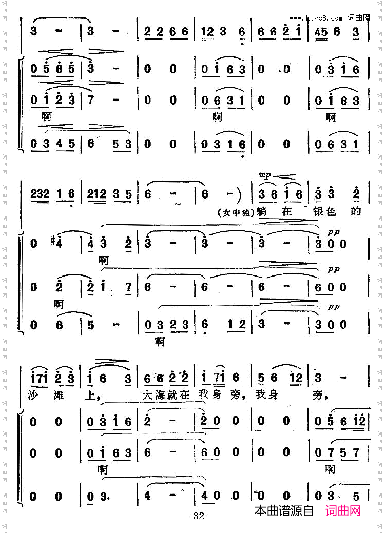 沙滩上《海上生明月》音乐故事片歌曲_沙滩上 《海上生明月》音乐故事片歌曲
