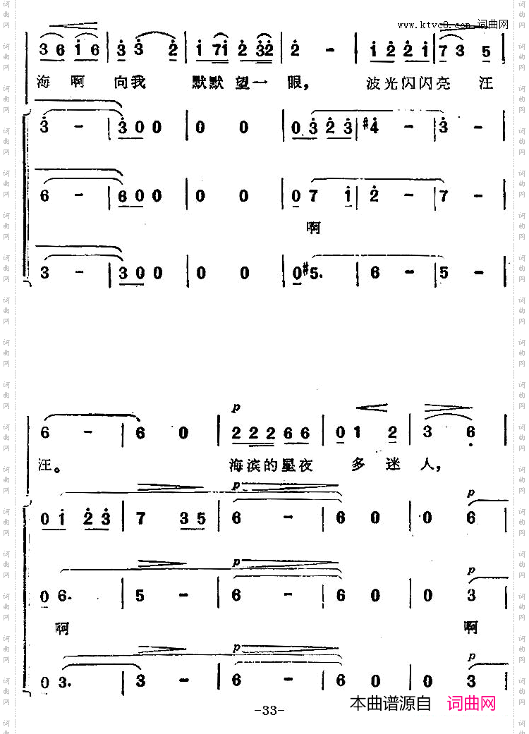 沙滩上《海上生明月》音乐故事片歌曲_沙滩上 《海上生明月》音乐故事片歌曲