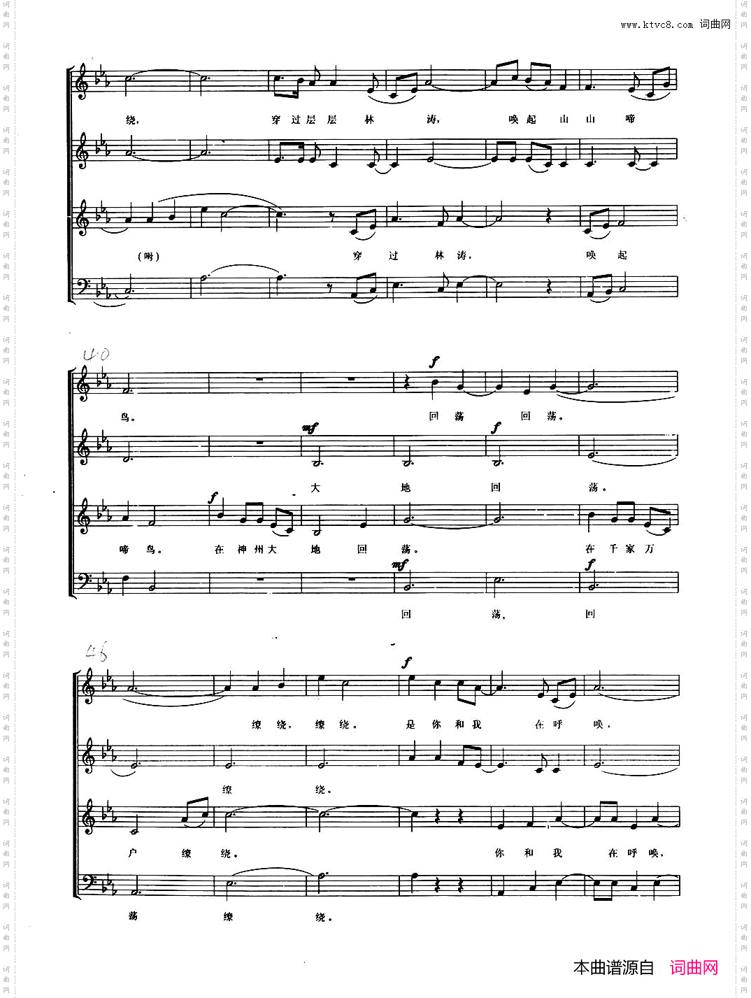 大地,你好!混声无伴奏合唱正谱