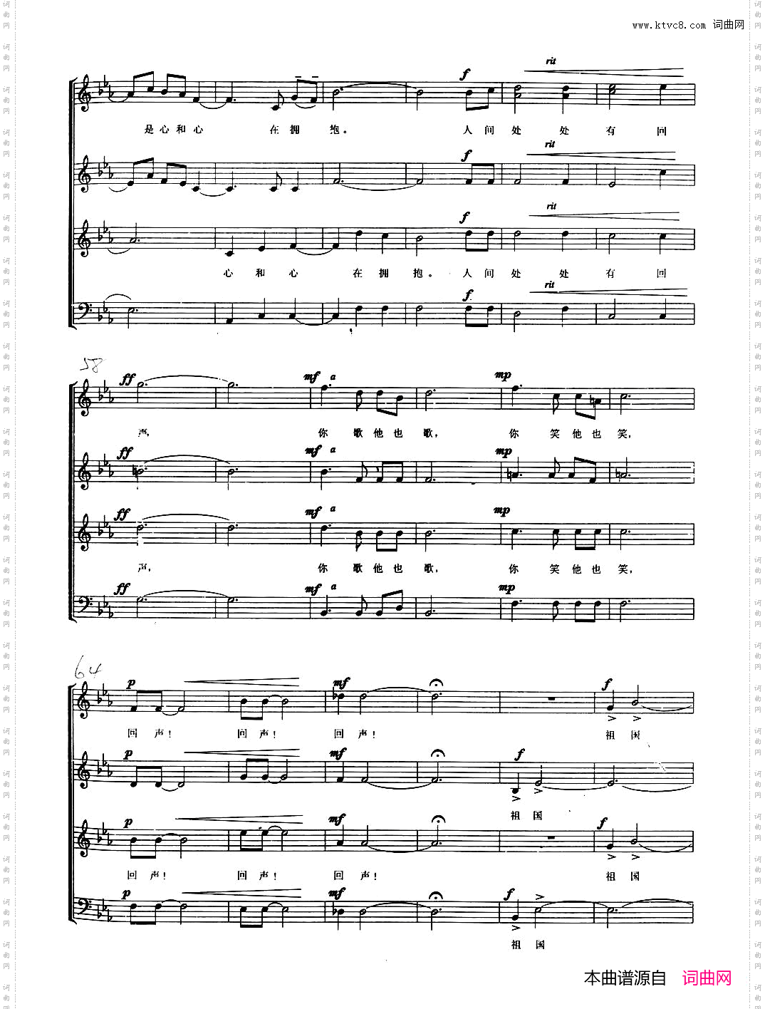 大地,你好!混声无伴奏合唱正谱