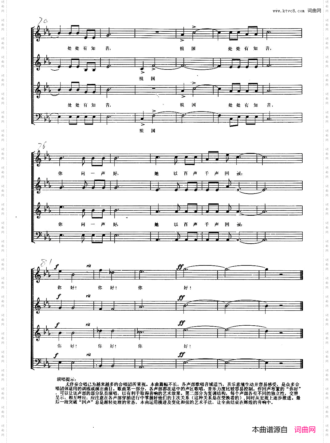 大地,你好!混声无伴奏合唱正谱