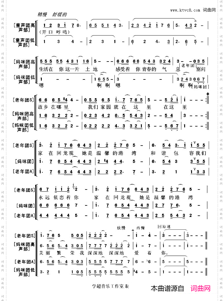 家在回龙观合唱版