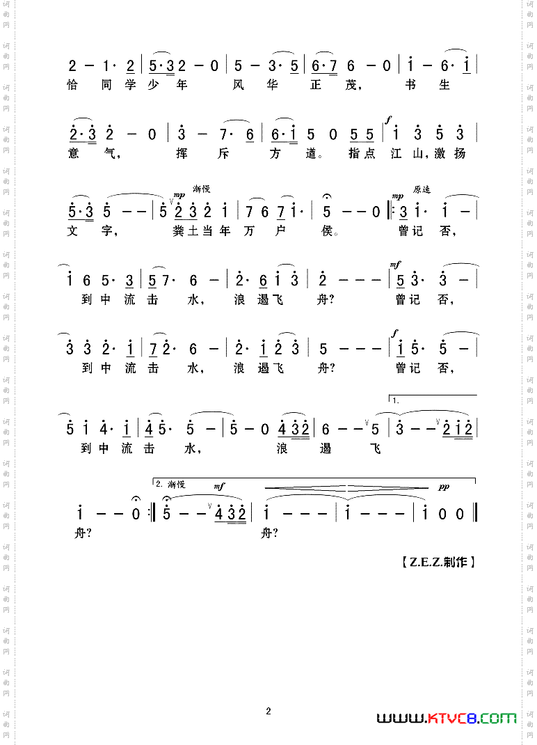 沁园春·长沙独唱