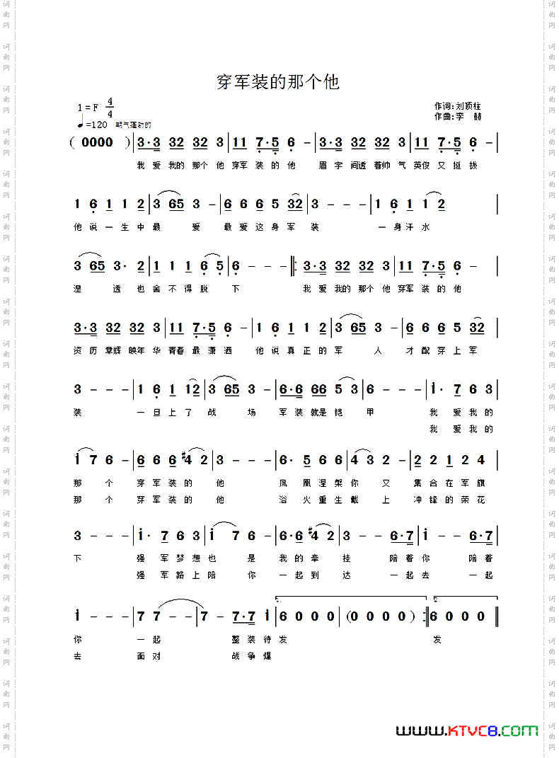 穿军装的那个他刘顶柱词，李赫曲