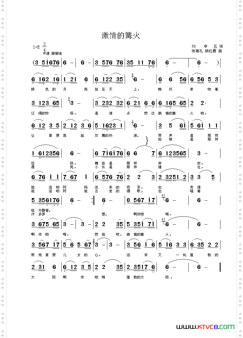 激情的篝火