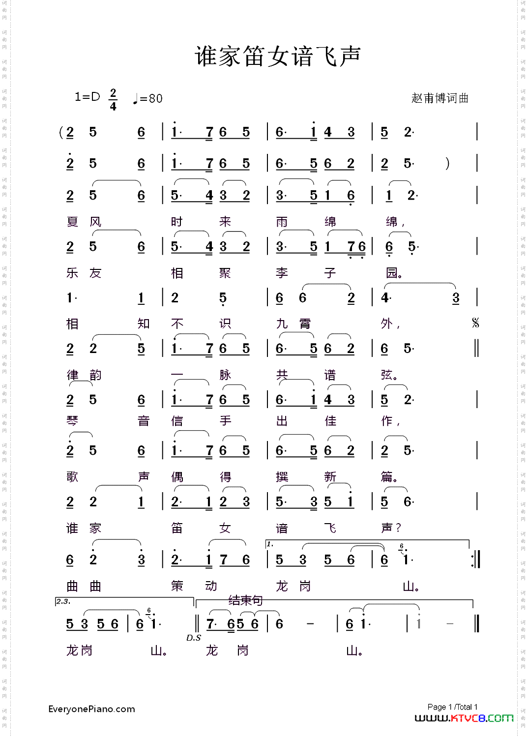 谁家笛女谙飞声