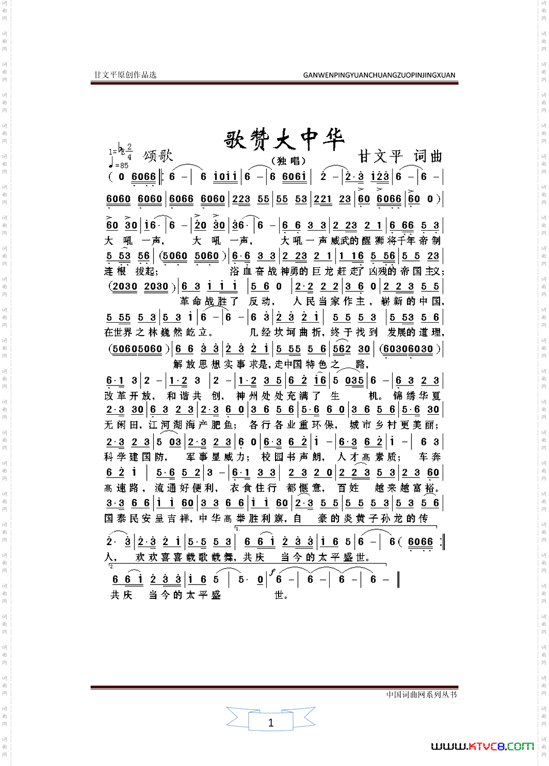 歌赞大中华