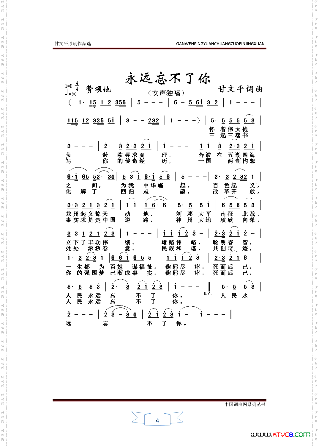 永远忘不了你
