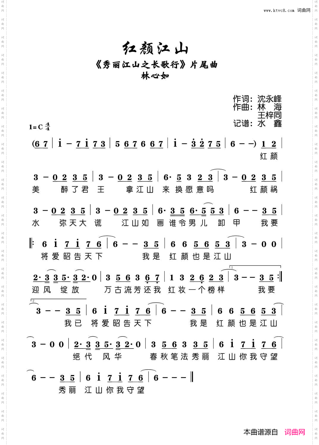 红颜江山-电视剧《秀丽江山之长歌行》片尾曲