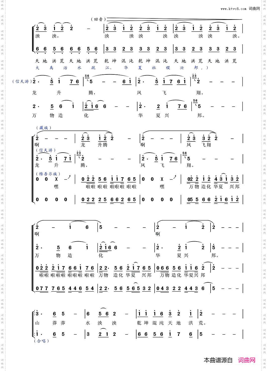 华夏曙光《华夏礼赞音乐史诗》第一乐章【曙光】