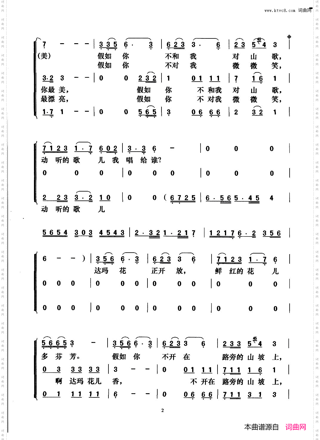 心上人像达玛花常安演唱版