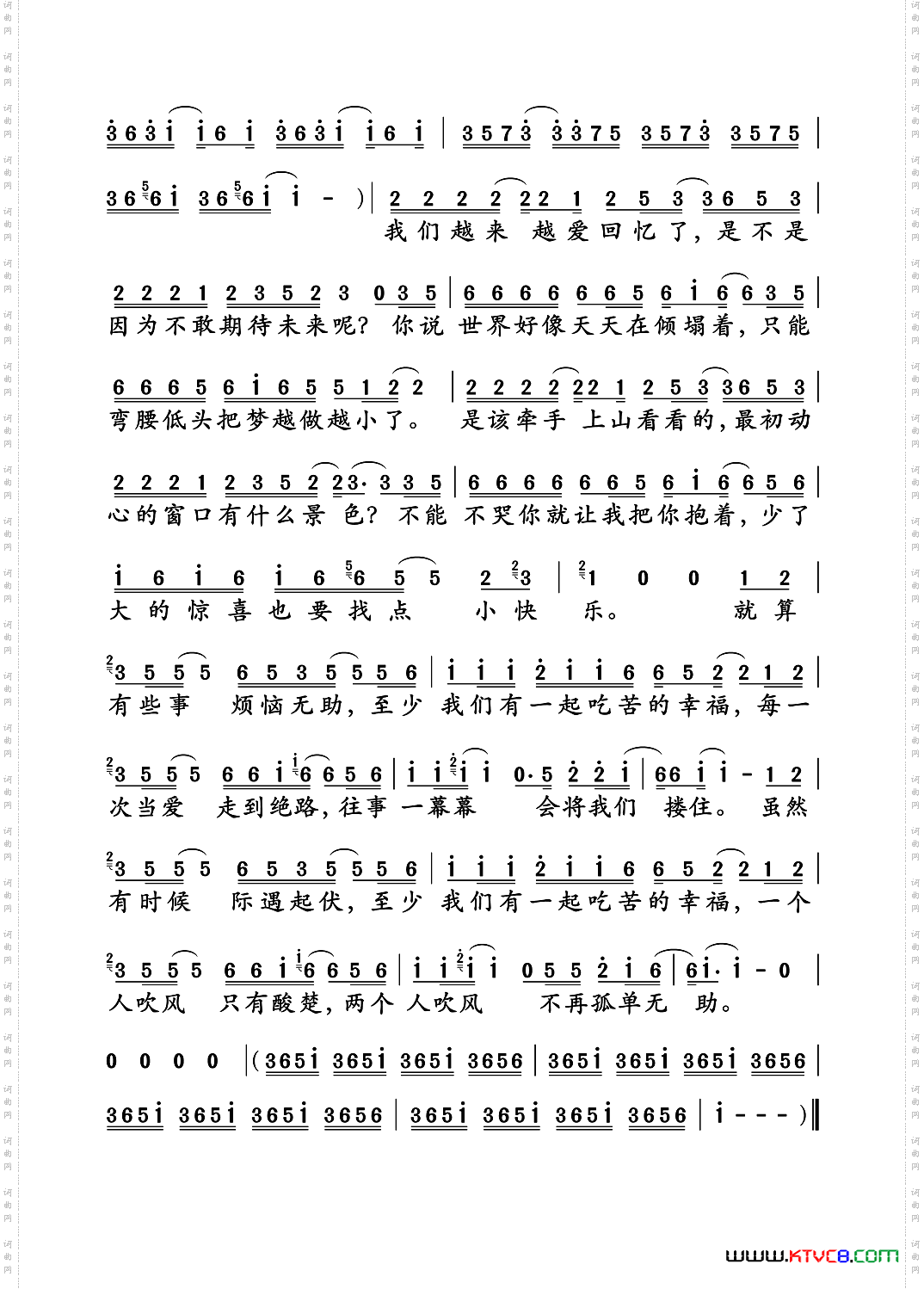 一起吃苦的幸福