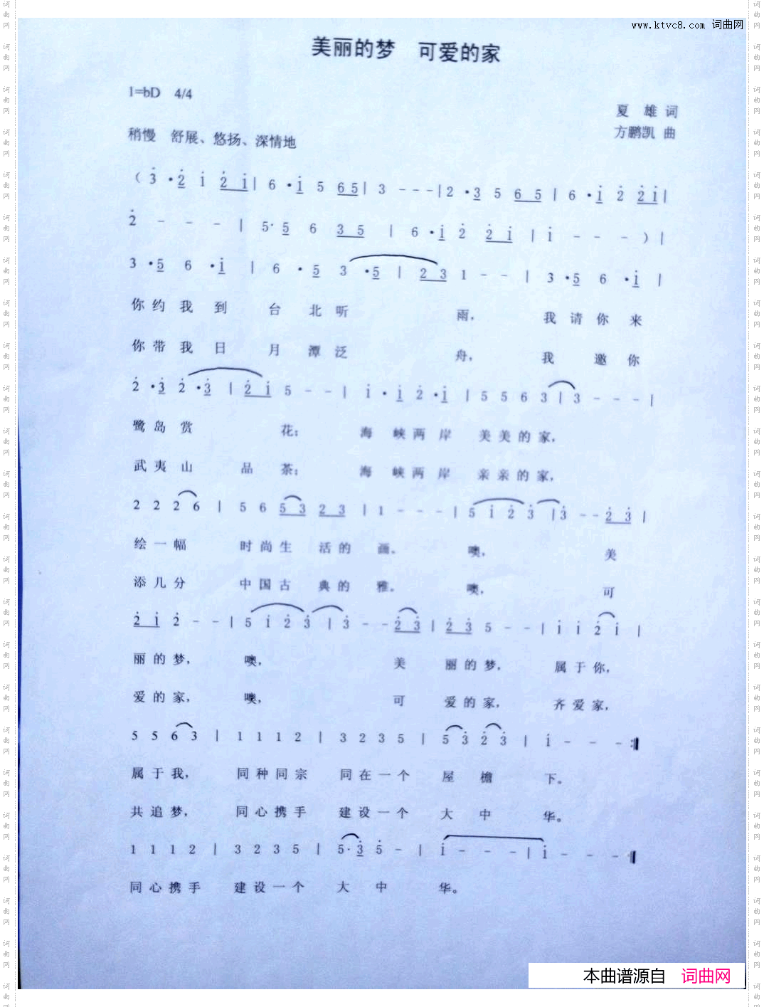 美丽的梦可爱的家