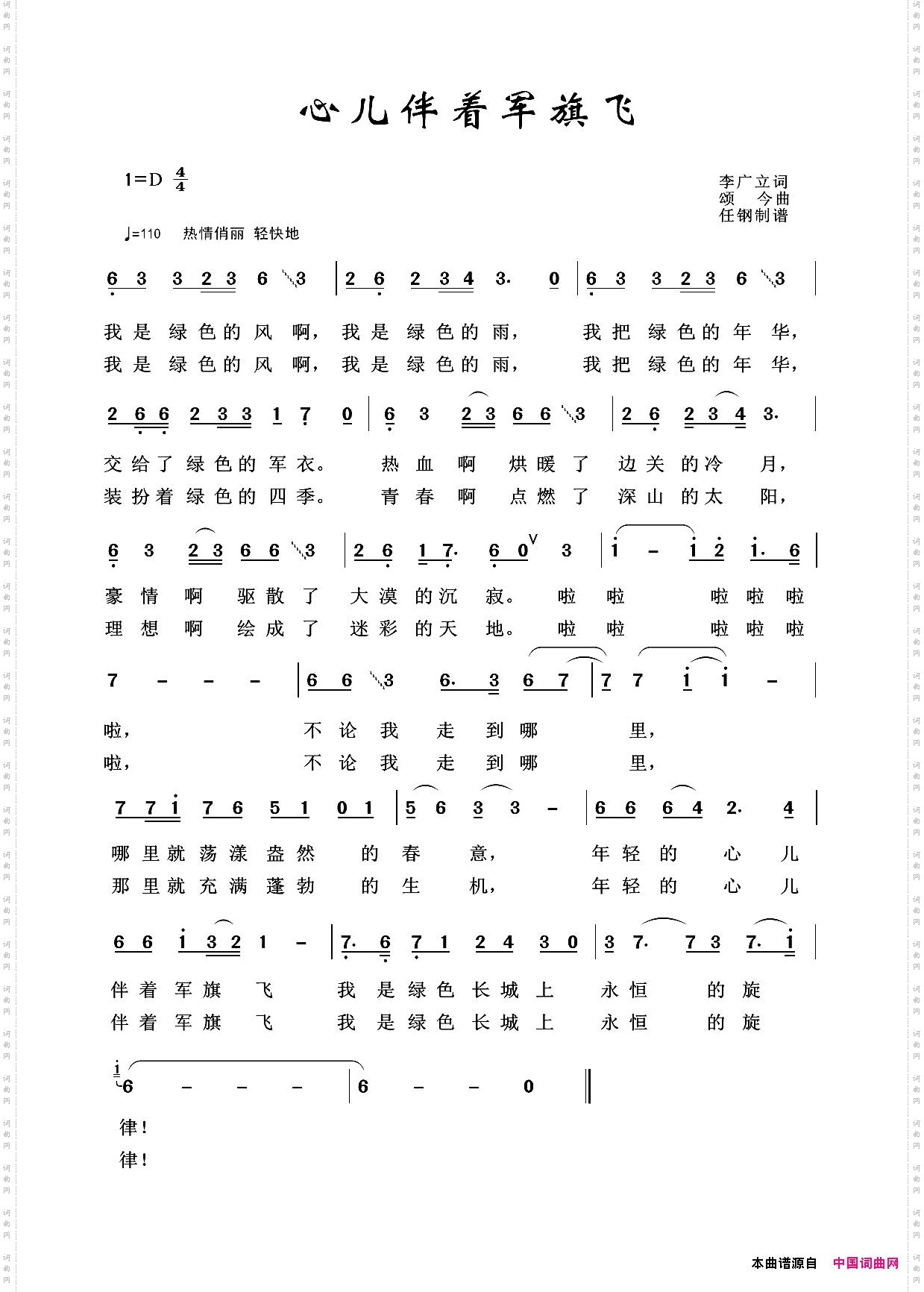 军旅歌曲100首：心儿伴着军旗飞