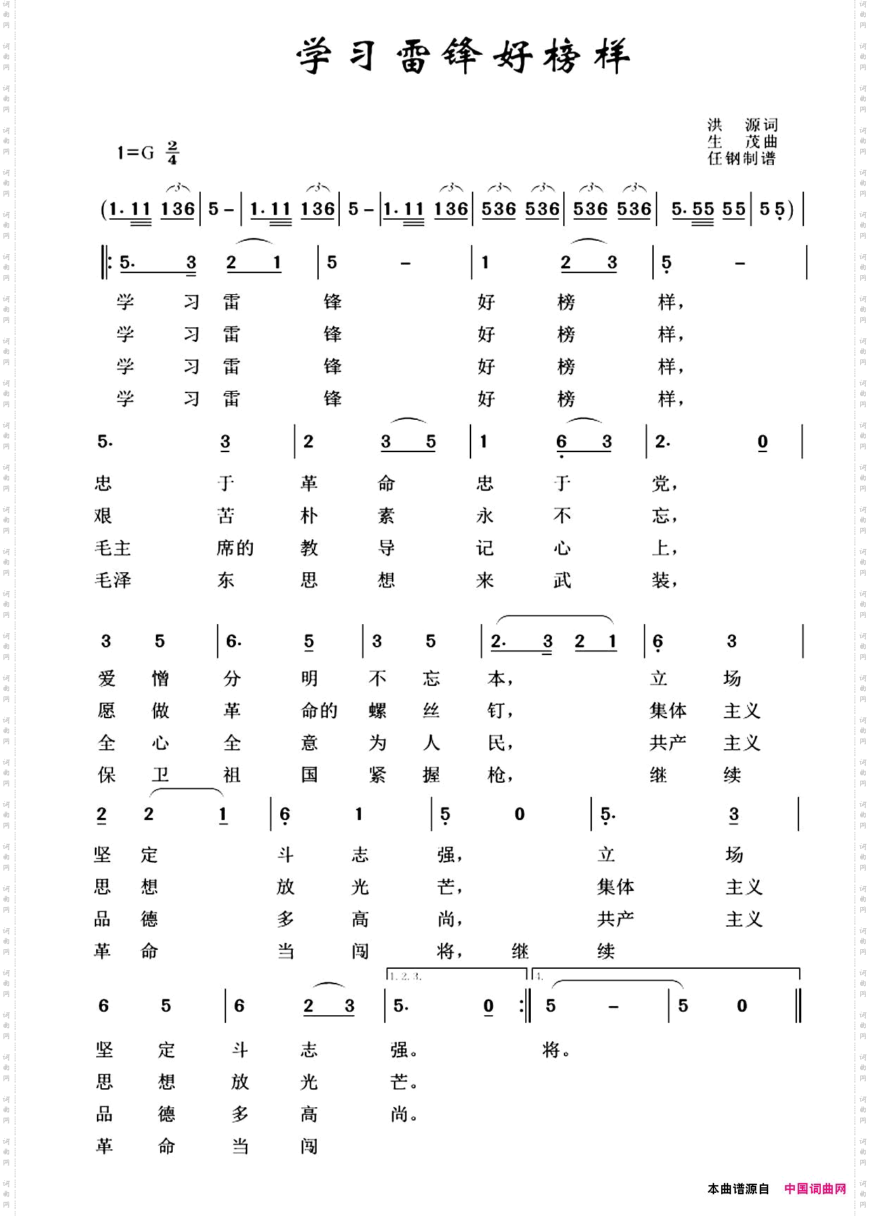军旅歌曲100首：学习雷锋好榜样