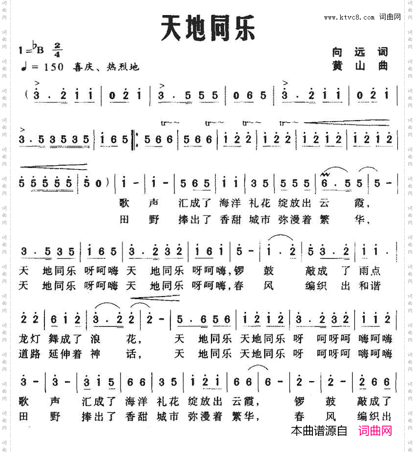 天地同乐向远词黄山曲_天地同乐向远词 黄山曲