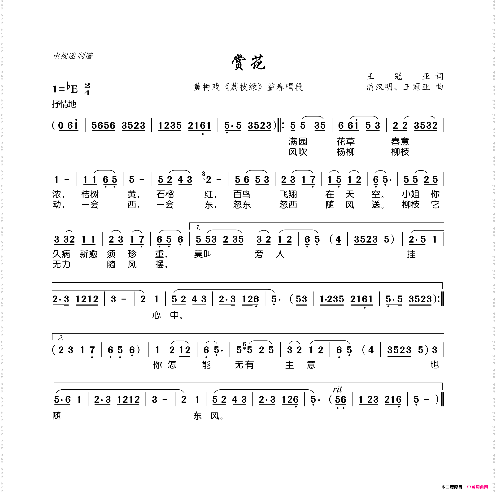 赏花黄梅戏《荔枝缘》益春唱段